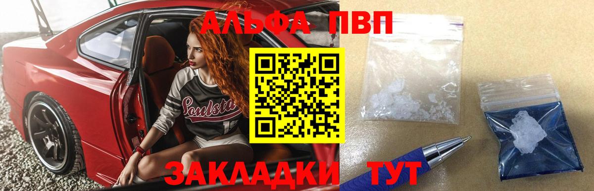 A-PVP крисы CK  Вход с VPN  Alpha PVP мука  Новозыбков 