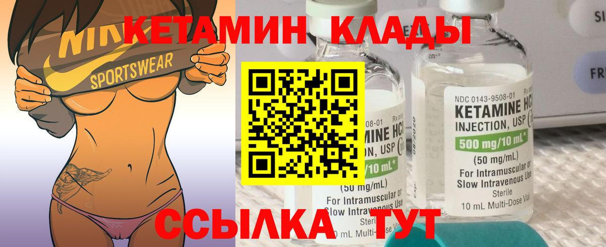 КЕТАМИН VHQ  Вход с VPN  Новозыбков 