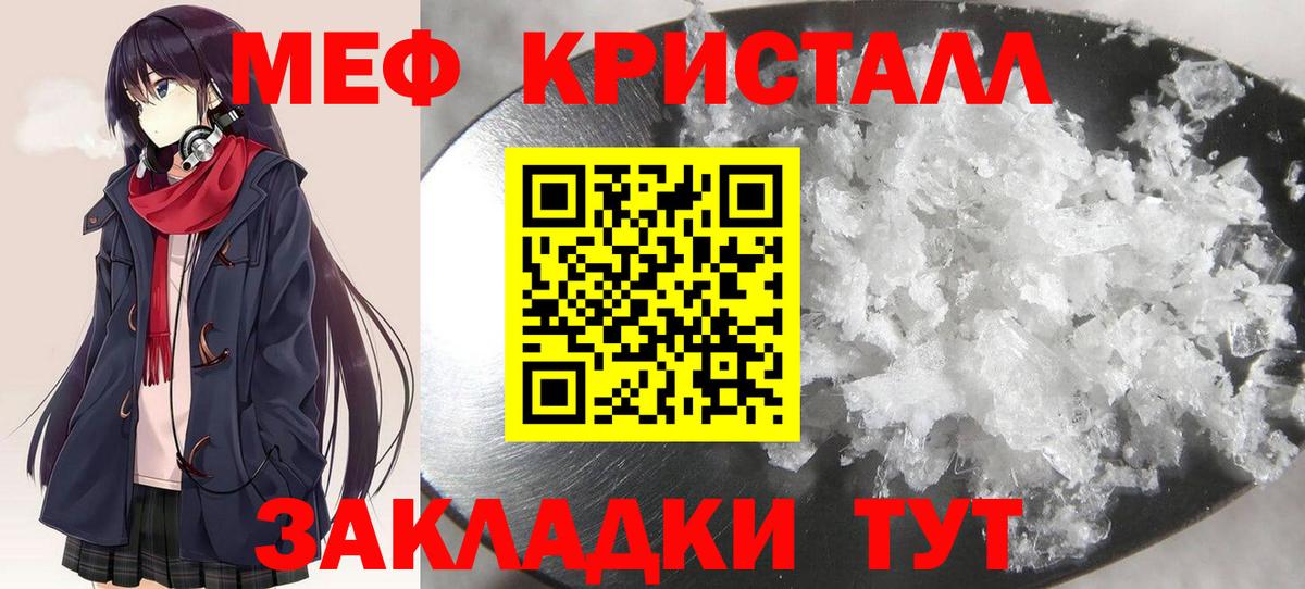 Мефедрон кристаллы Новозыбков
