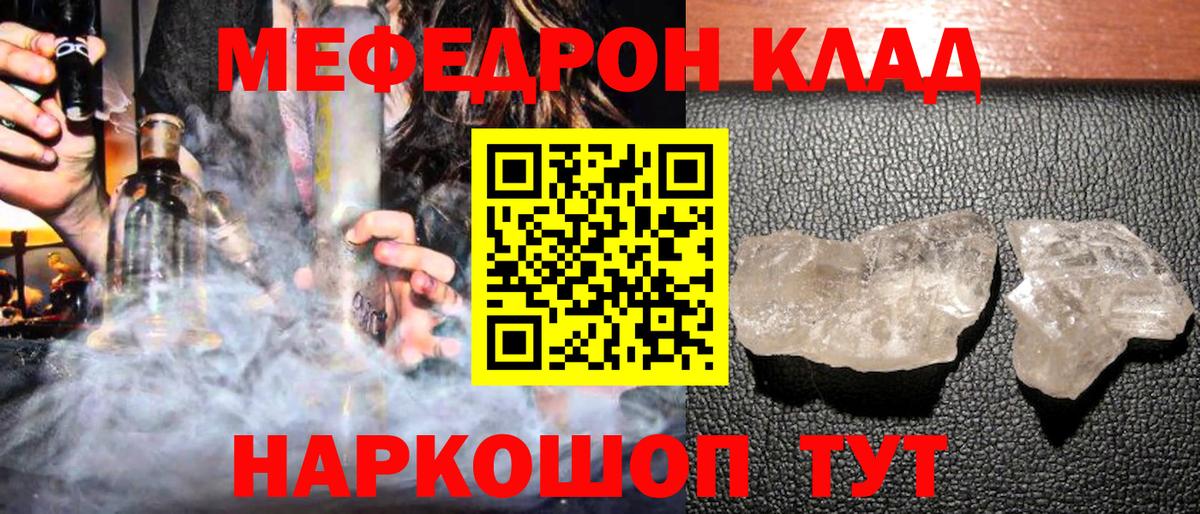 МЯУ-МЯУ mephedrone  Мефедрон мяу мяу  Новозыбков  Мефедрон  Вход с VPN 