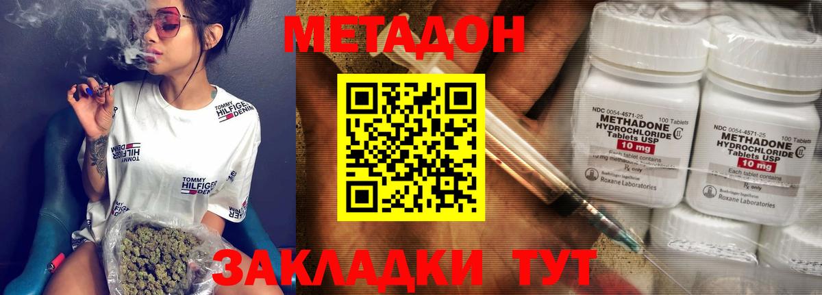 Метадон кристалл  Метадон VHQ  Вход с VPN  Новозыбков 