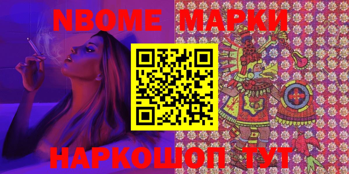 Марки 25I-NBOMe 1,5мг  Марки 25I-NBOMe  Новозыбков  Вход с VPN 