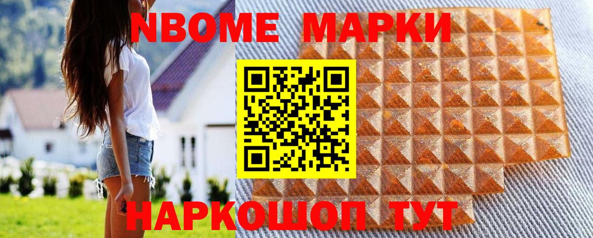 Марки 25I-NBOMe 1,8мг Новозыбков